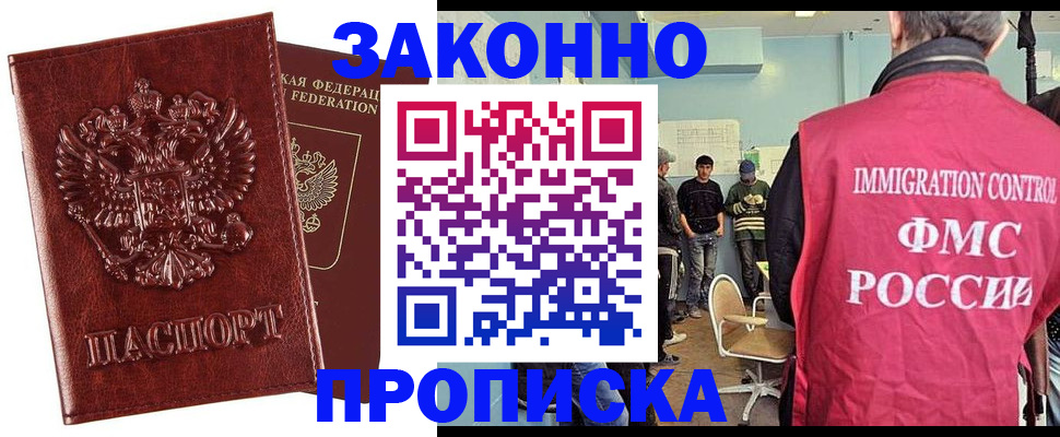 прописка от собственника в Усть-Лабинске