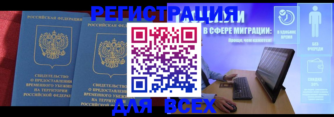 временная регистрация купить в Усть-Лабинске