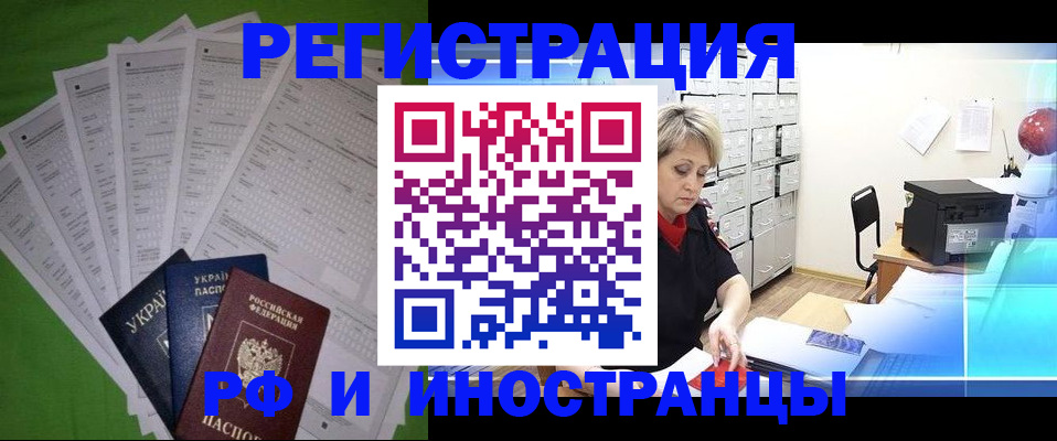 миграционный учет в Усть-Лабинске