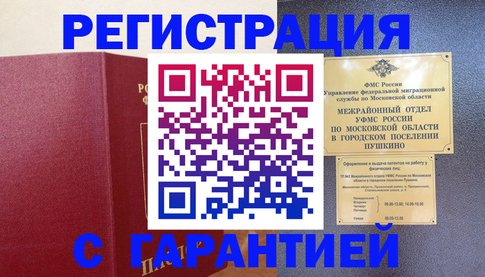 временная регистрация адрес в Усть-Лабинске