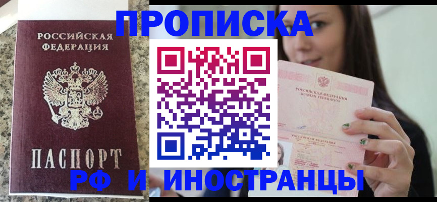 прописка для школы в Усть-Лабинске