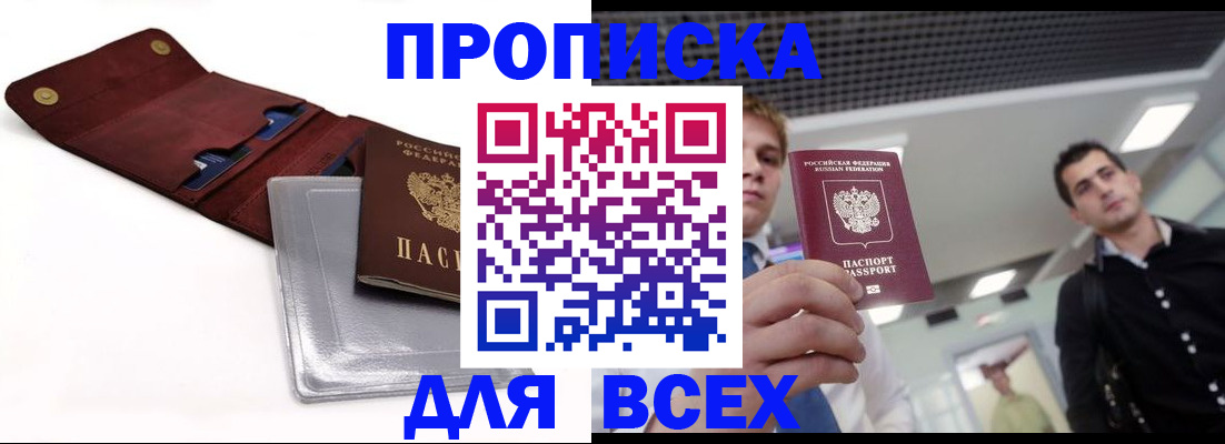 прописка паспорт в Усть-Лабинске